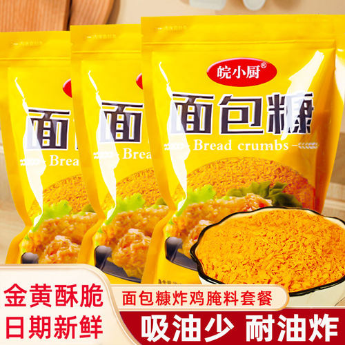面包糠家用面包屑小包装油炸香酥脆皮炸鸡腿鸡排裹粉炸香蕉南瓜饼 - 封面