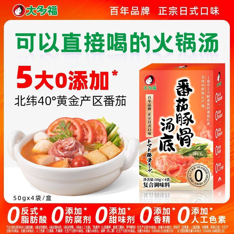 大多福番茄豚骨汤底日式口味清汤火锅底料小包装一人份水煮菜调料图片