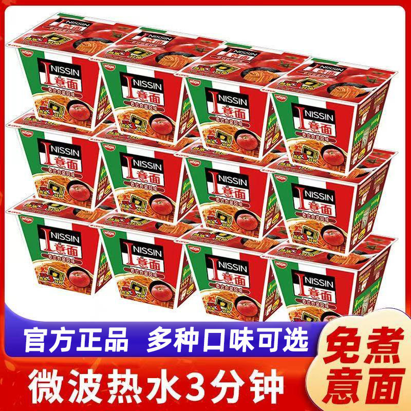 日清意面番茄肉酱芝士培根微波炉速食意式桶装宿舍学生价速食面
