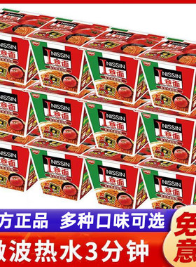 日清意面番茄肉酱芝士培根微波炉速食意式桶装宿舍学生价速食面