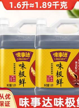 味事达味极鲜1.6L酱油特级酿造烹饪蘸点海鲜凉拌调味汁酱料