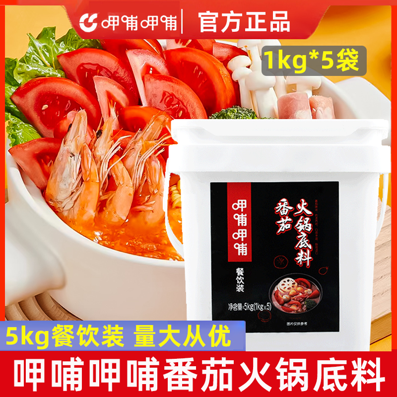 呷哺呷哺番茄火锅底料5kg