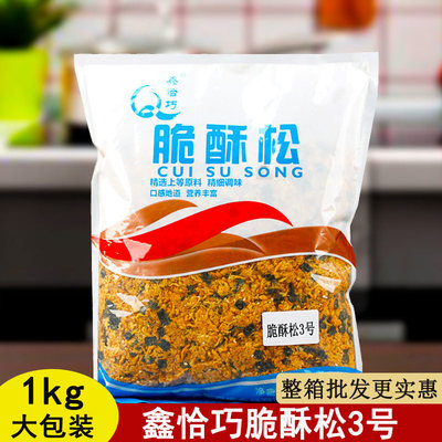 鑫恰巧脆酥松3号儿童海苔肉粉松寿司肉松小贝专用烘焙原料拌饭料