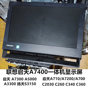 联想启天A7400 A7300 A5000 ThinkCentre M810z M818z 一体机屏幕