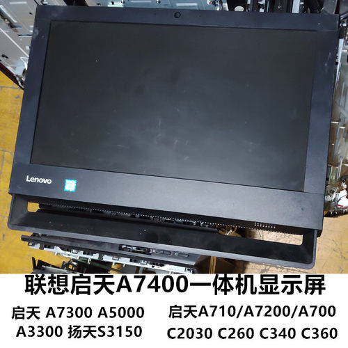19.5寸21.5寸联想原装一体机屏