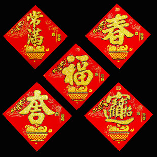 福大吉招财进宝常满米缸桶花瓶盆搬家乔迁春节装饰品自粘绒布贴纸