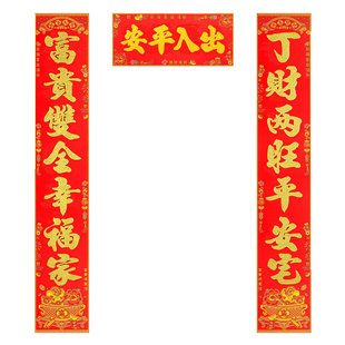 丁财两旺平安宅富贵双全幸福家绒布全背胶春节对联1.6米自选横批