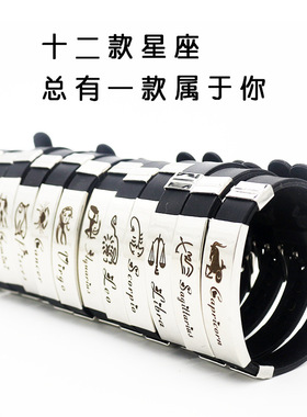 十二星座可调节大小表带学生硅胶手环圈潮男女情侣金属扣腕带配饰
