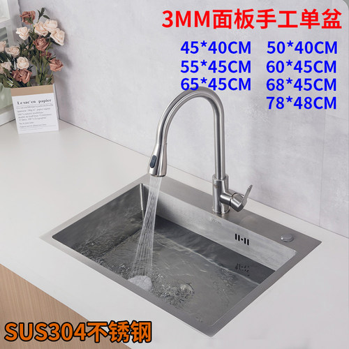 大水槽小单槽sus3043mm加厚拉丝