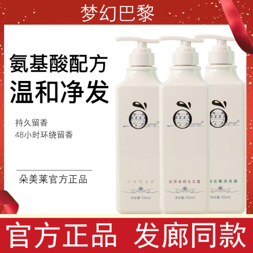 朵美莱梦幻巴黎去屑控油洗发水