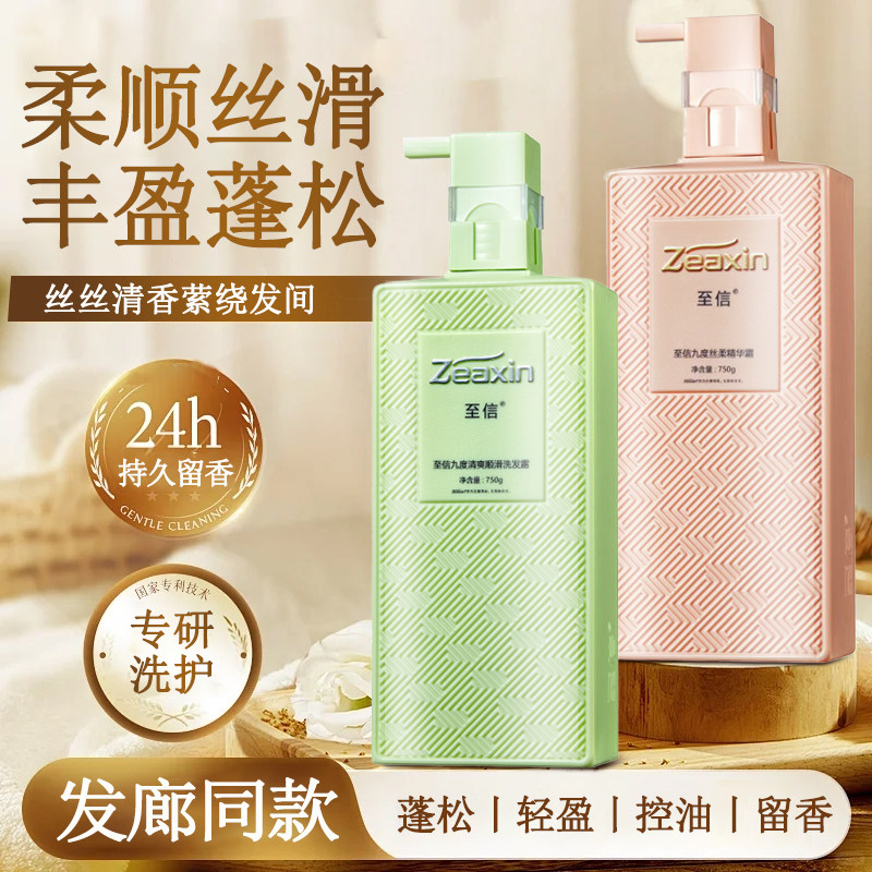 至信n9洗发水去屑补水香味持久九度顺滑精华乳护发素发膜蛋白滋润