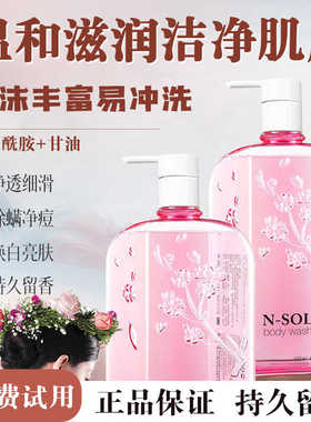 NSOL伊莎贝拉香水味沐浴露滋润补水保湿玫瑰花香沐浴乳持久留香