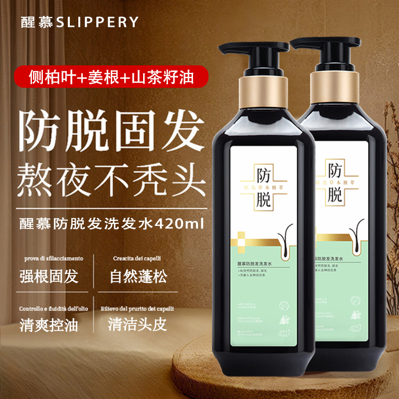 醒慕防脱发洗发水清洁头皮头发油脂有效预防脱发改善头发稀疏顺滑