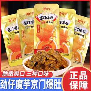 劲仔京门爆肚麻酱魔芋素毛肚散称解馋零食小吃独立小包