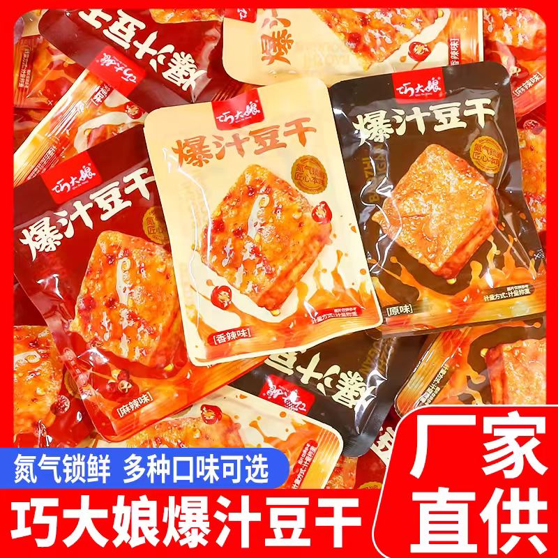 巧大娘多种口味豆干独立包装零食香干解馋麻辣豆腐干香辣爆休闲