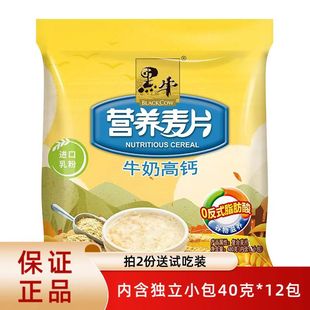 黑牛牛奶高钙营养燕麦片480克独立小包即食冲饮代餐谷物营养早餐