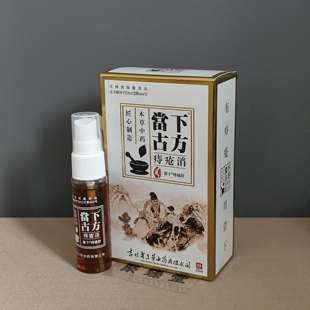 当下古方系列 常通健 疼痛消痔康消妇科玉足液两盒装
