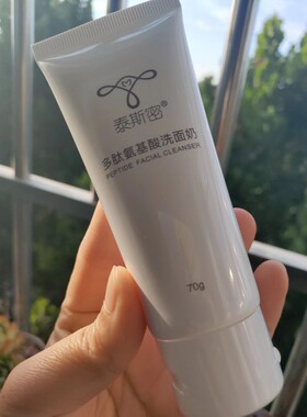新品 泰斯密多肽氨基酸洗面奶 深层清洁 收缩毛孔 清新保湿洁面乳