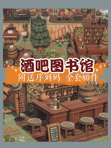 户外酒吧图书馆动森动物之森美酒书籍图书馆户外道具家具素材80件
