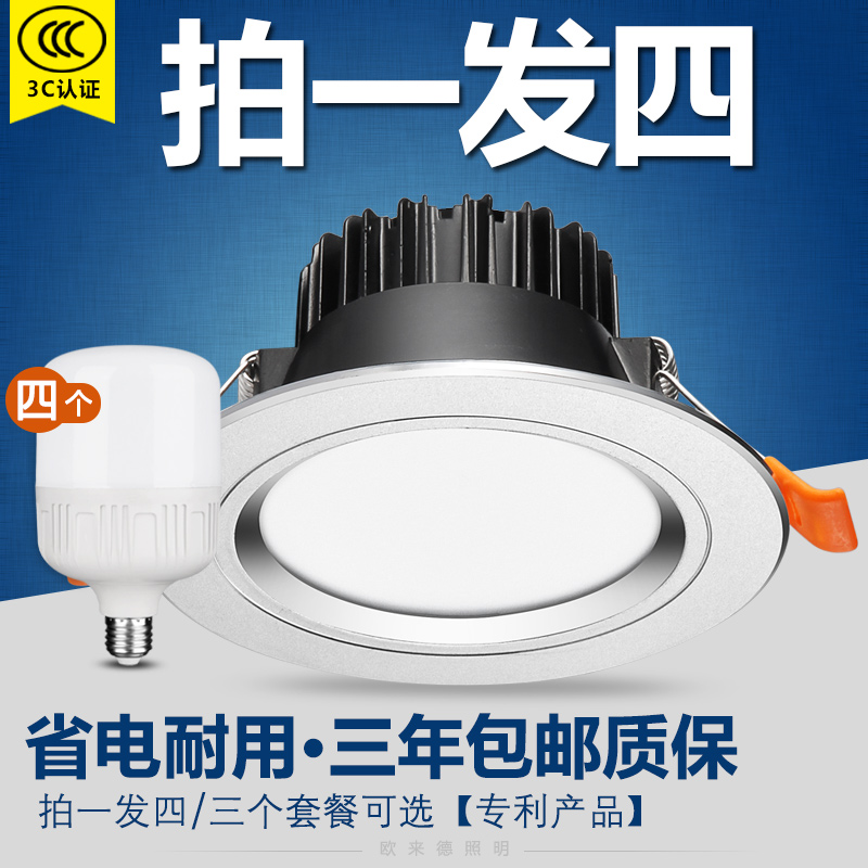 欧来德led筒灯7.5客厅3w吸顶射灯4寸12w天花嵌入式5w单灯孔灯7w