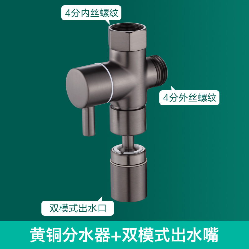 枪灰色混水阀淋浴开关改装下出水龙头三通分水器加转动下出水配件