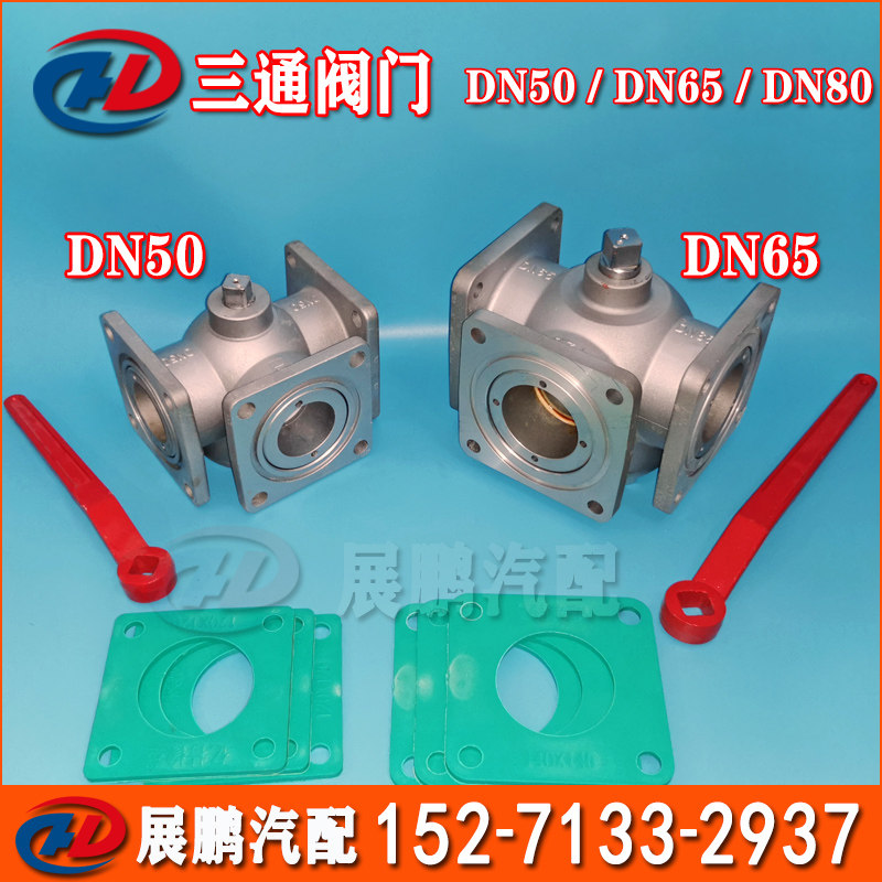 程力油罐车球阀四位三通洒水车三通阀门dn50dn65阀门2.5寸3寸开关