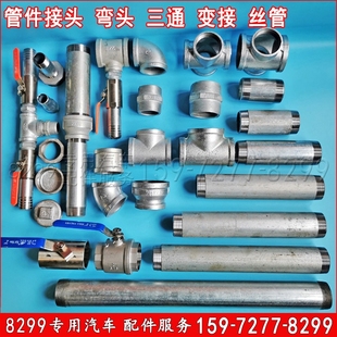 洒水车管道丝管铁管变接弯头外丝内丝直接连接头50三通球阀堵盖