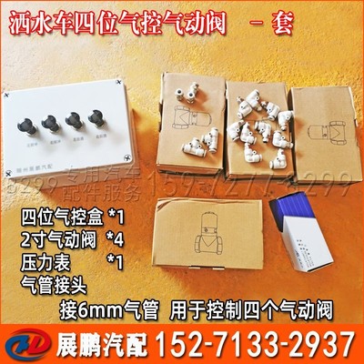 手动气控阀三孔气动手动洒水车