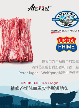 Creek Stone Farms溪石 Prime级 谷饲纯血黑安格斯肋条肉