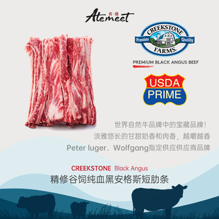 Creek Stone Farms溪石 Prime级 谷饲纯血黑安格斯肋条肉