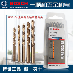 CO高速钢含钴不锈钢铁铝合金木材金属单支盒装 博世麻花钻头HSS