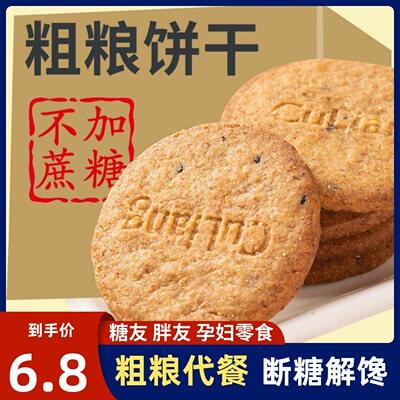 粗粮代餐饼干健康无添加