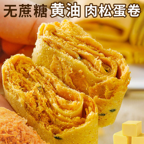无蔗糖黄油肉松卷肉松满满