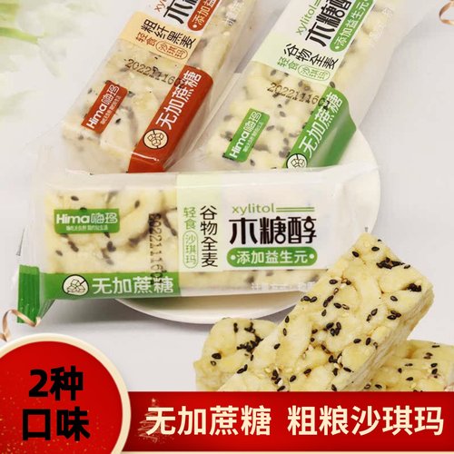 粗粮无蔗糖粗纤黑麦全麦沙琪玛