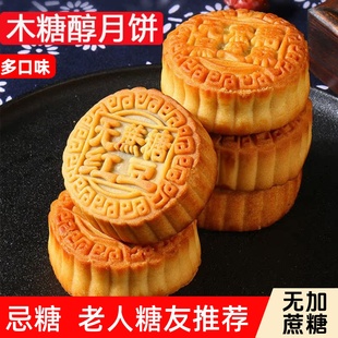 无糖精木糖醇月饼糖尿人散装五仁多口味红豆椒盐馅老式传统零食品
