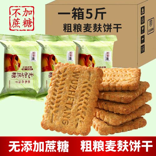 全麦麸燕麦粗粮饼干低低饱腹代餐