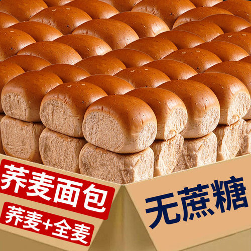 0蔗糖粗粮杂粮面包整箱