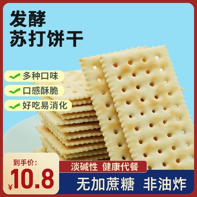 无加蔗糖咸味苏打饼干多口味