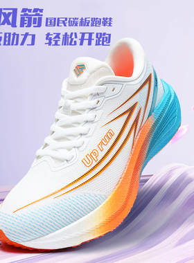 Uprun烈风箭跑鞋全掌碳板跑步鞋男青少年学生体育训练运动鞋秋冬