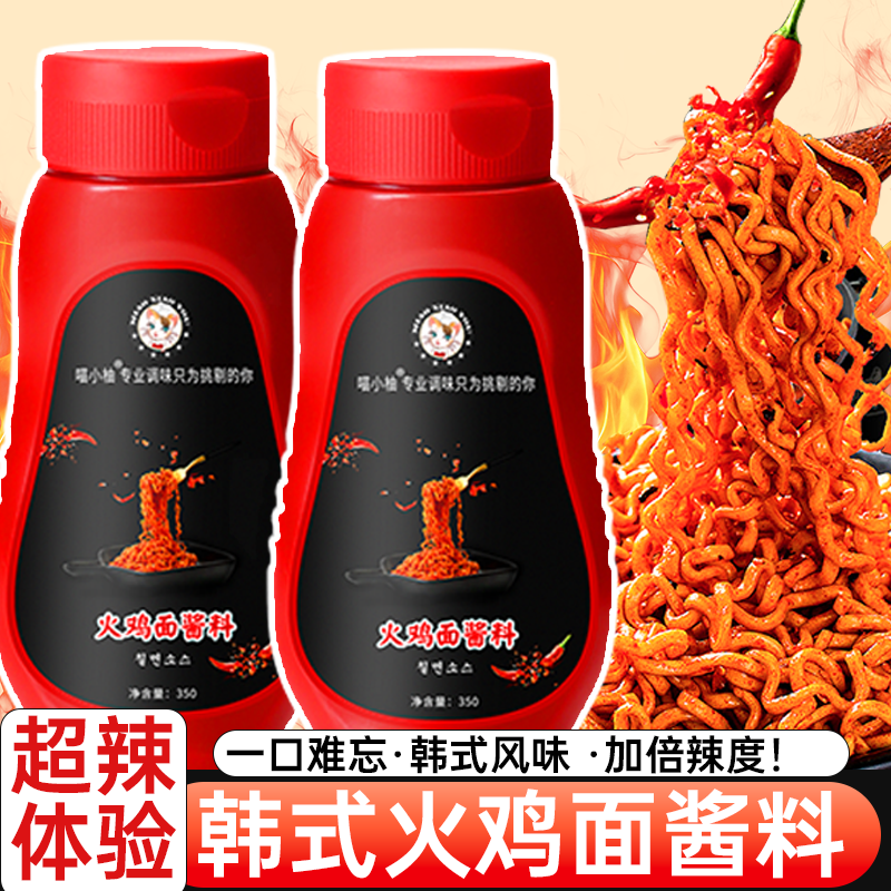 韩式瓶装火鸡面爆辣酱料鬼椒面韩国拌面拌饭超辣调味酱辣酱下饭,粮油调味/速食/干货/烘焙,酱类调料,淘宝优惠券,粉丝福利购,淘宝优惠卷
