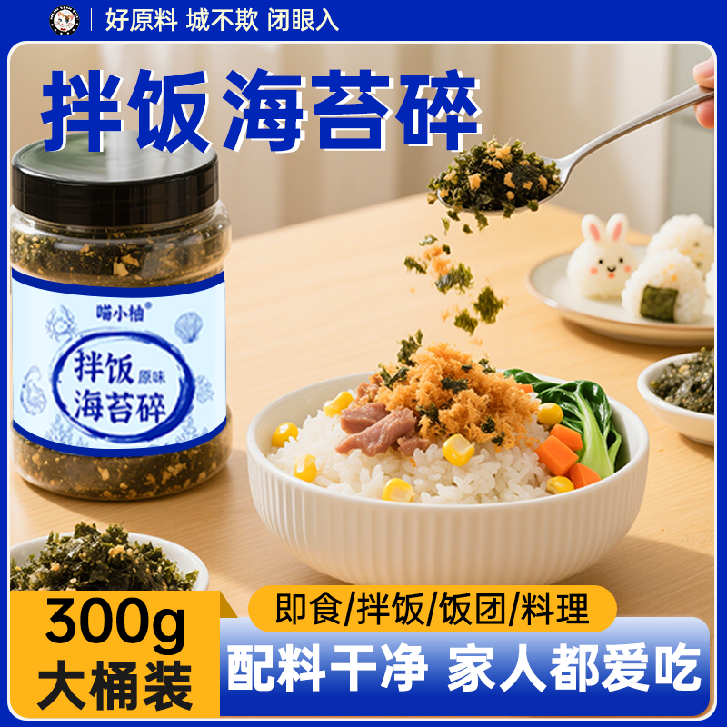 海苔碎拌饭儿童无添加剂宝宝芝麻旗舰店肉松紫菜材料食材全套饭团