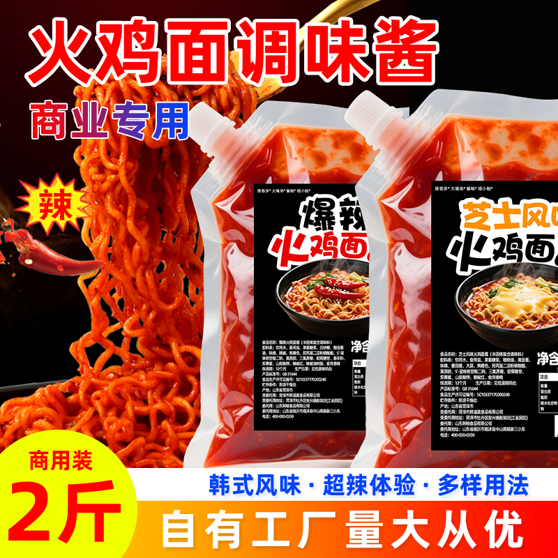 韩式火鸡面酱芝士爆辣香辣酱拌面拌年糕烤肉火锅蘸酱刷酱商用家用