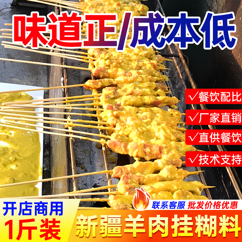 羊肉串挂糊料配料腌制料新疆亚克西羊排烧烤撒料烧烤料调料撒料粉,粮油调味/速食/干货/烘焙,烧烤调料/腌料,淘宝优惠券,粉丝福利购,淘宝优惠卷