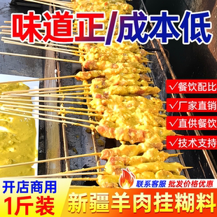 羊肉串挂糊料配料腌制料新疆羊排烧烤撒料烧烤料调料撒料粉