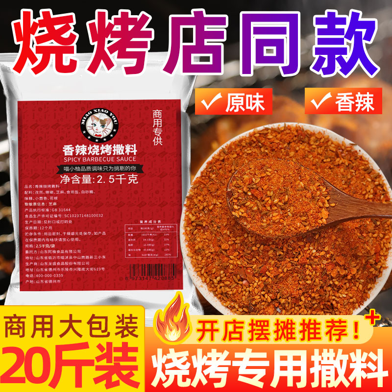 喵小柚烧烤调料空气炸锅干撒料