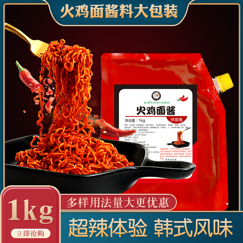 喵小柚山东特辣火鸡面酱料包