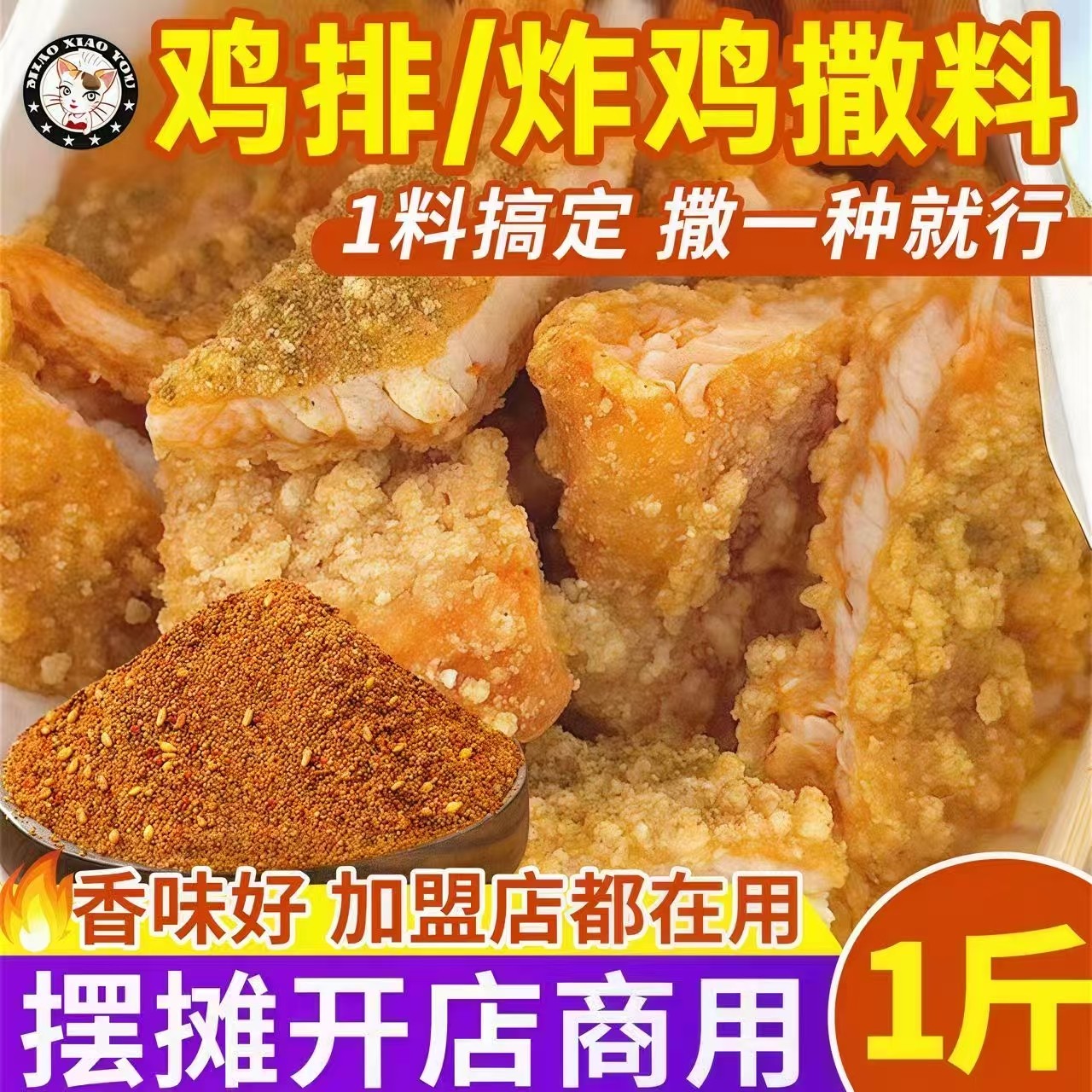 炸鸡排撒料香辣孜然粉烤肉店炸串炸鸡火锅蘸料家用商用批发袋装