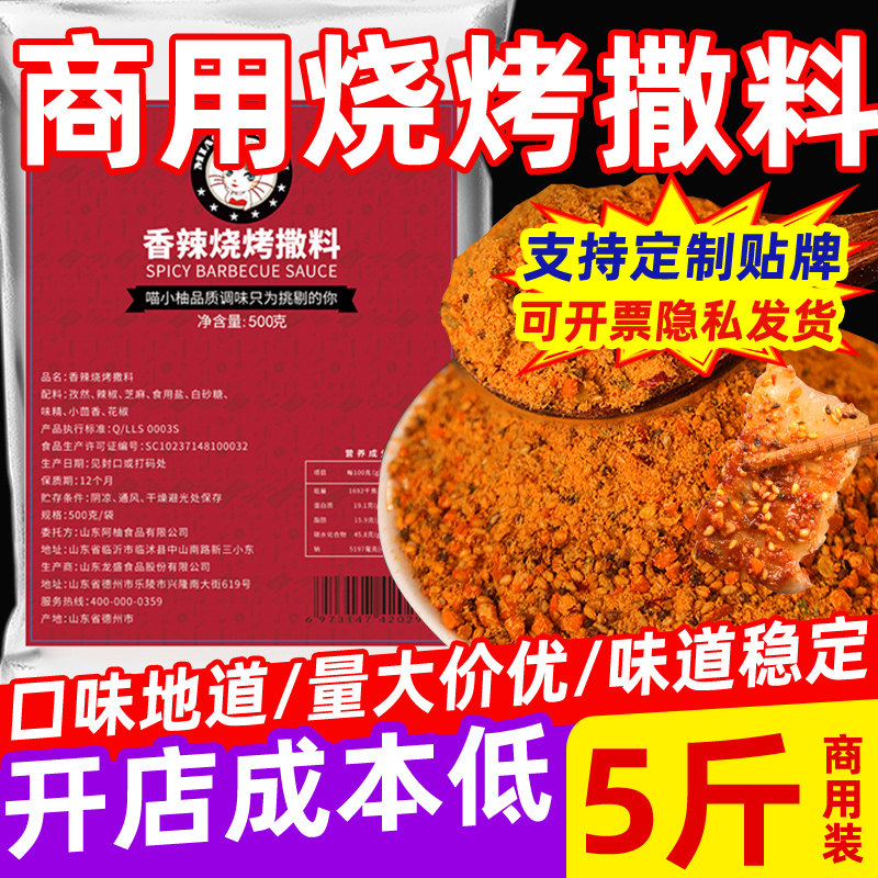 【喵小柚】烧烤调料撒料辣椒孜然粉组合锦州烤鱼干料腌料东北商用