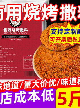 【喵小柚】烧烤调料撒料辣椒孜然粉组合锦州烤鱼干料腌料东北商用