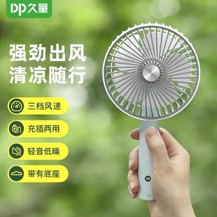 久量手持USB小风扇迷你静音随身大风力学生宿舍办公便携充电风扇